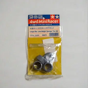 미니 사륜구동 타미야 큰 지름 로우하이트 스폰지 타이어 세트 15092