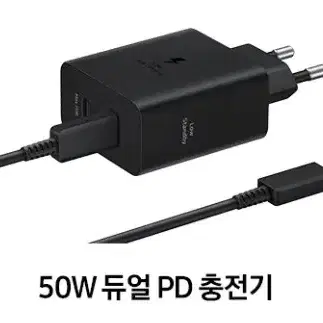 삼성 50W 듀얼 PD 충전기 (새제품, 케이블 포함)