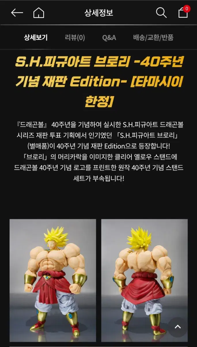 shf 브로리 40주년 기념 재판 판매합니다.