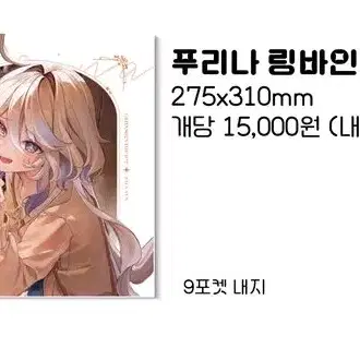 구함))원신 닷샤님 ㄷㅅ 푸리나 링바인더 구매합니다!