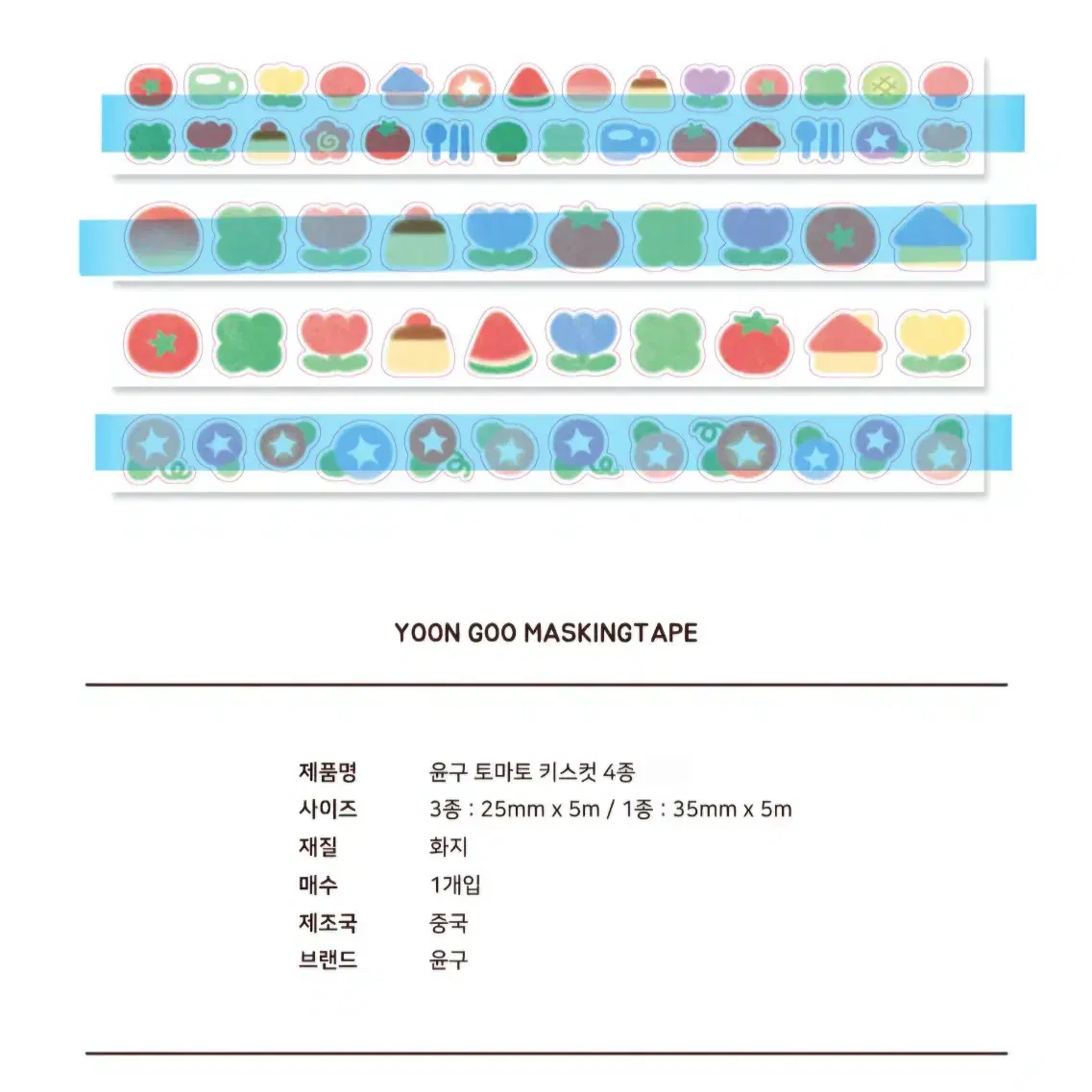 윤구 귤 미니미 토마토 키스컷 롤스티커 띵