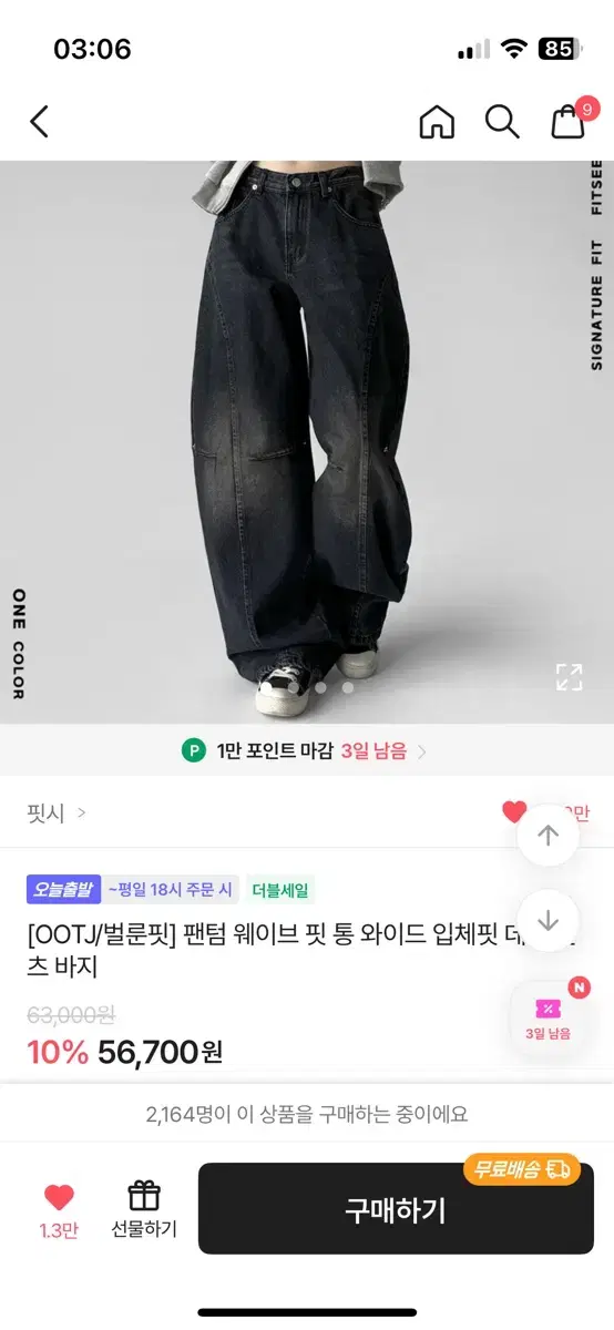 OOTJ 벌룬핏 팬텀 웨이브 핏 통와이드 입체핏 데님 팬츠바지