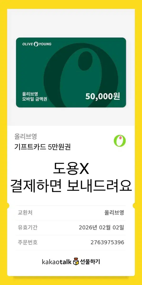 올리브영 5만원 기프트카드 2장있습니다