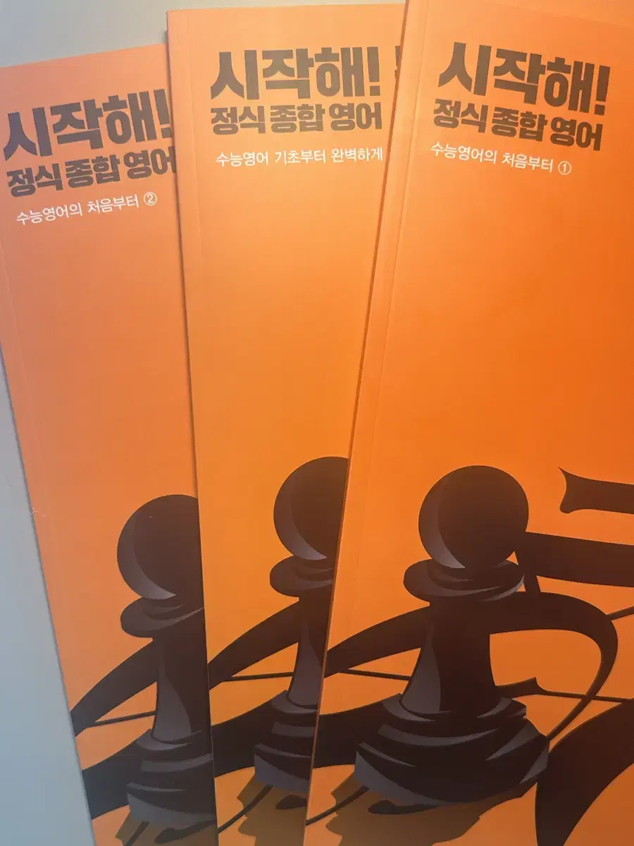 조정식 시작해! 정식 종합 영어 새 책