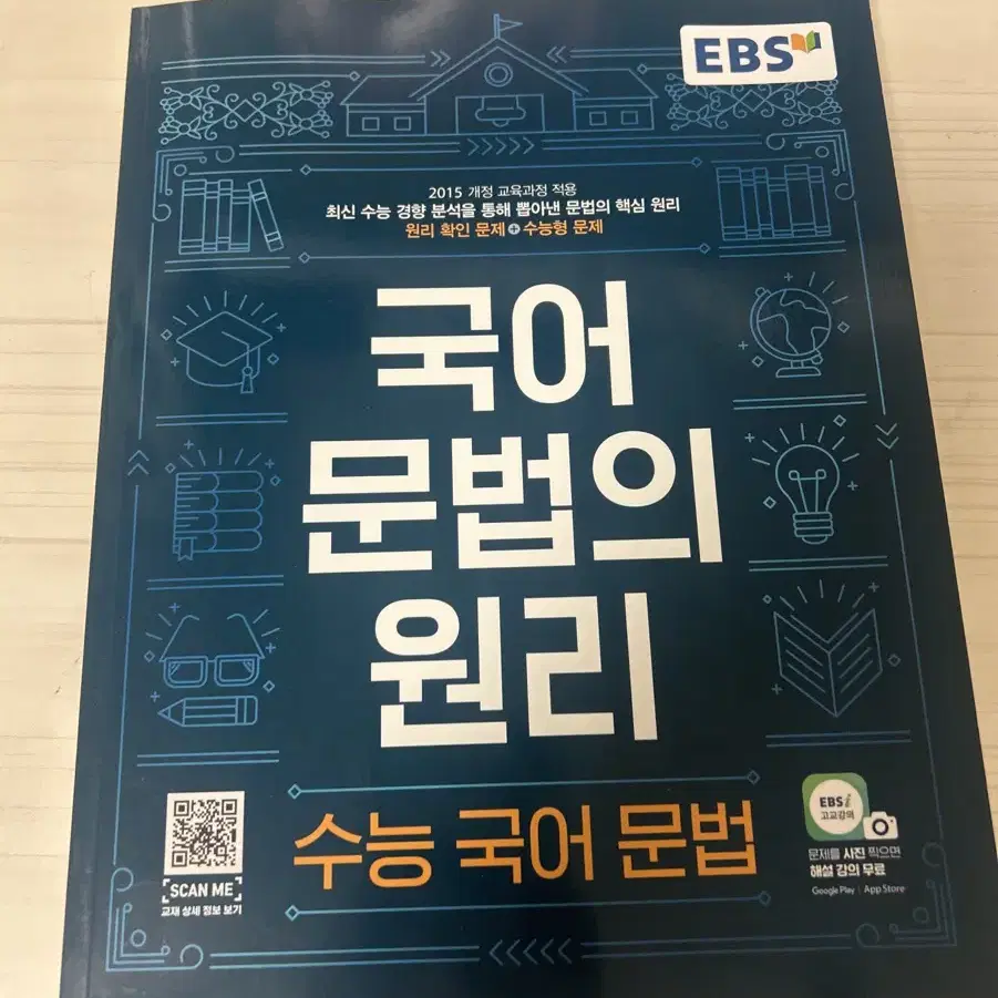 국어 문법의 원리 ebs (새상품)