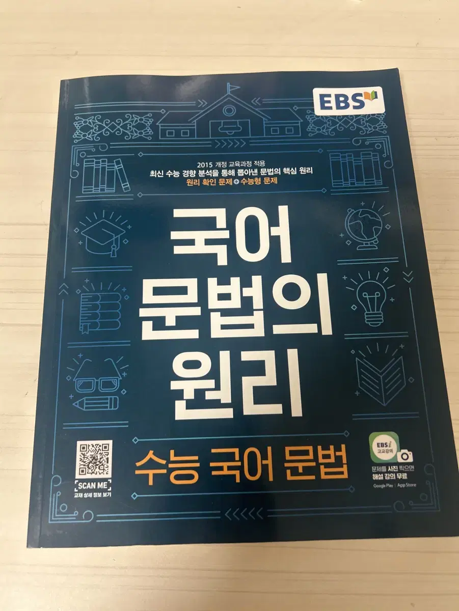 국어 문법의 원리 ebs (새상품)