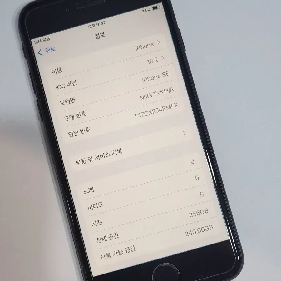 아이폰SE2 블랙256G 상태A급 배터리효율100%정상해지공기계판매합니다