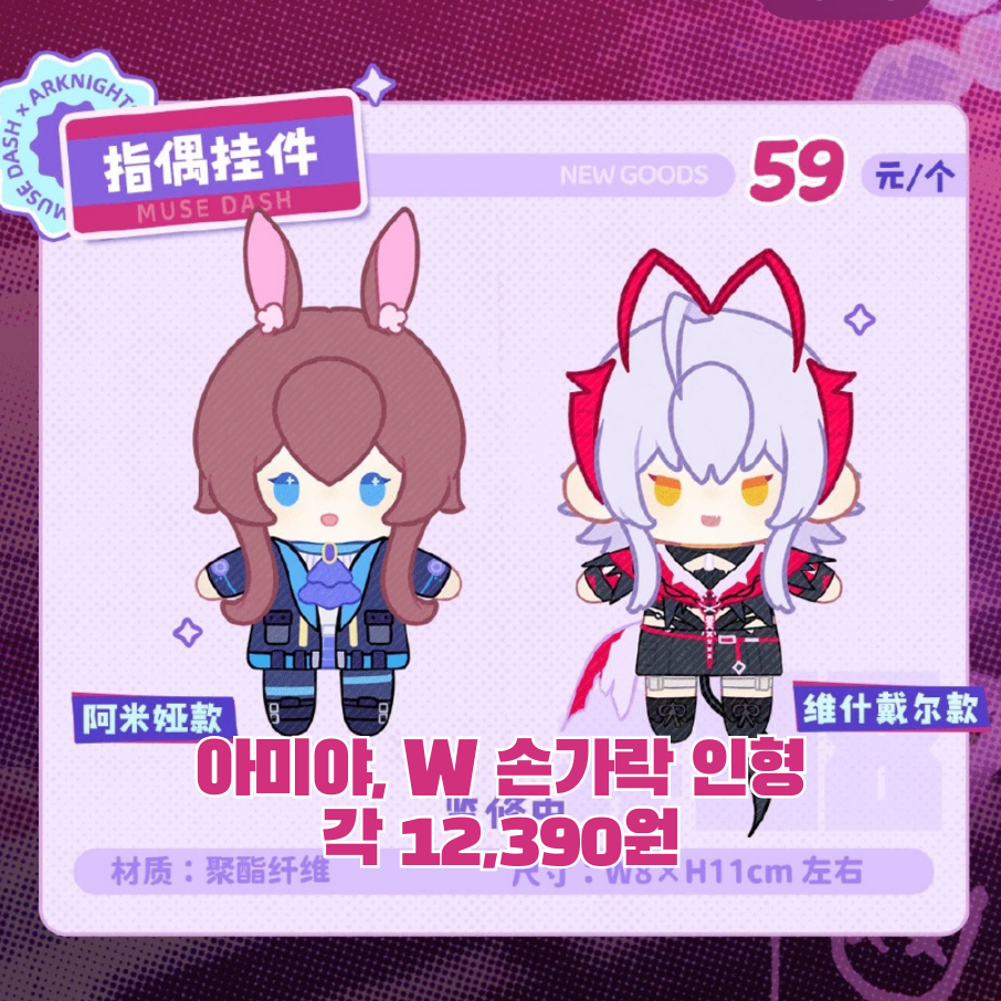 명일방주 명방 뮤즈대시 뮤즈대쉬 콜라보 공구 (~2/4까지)