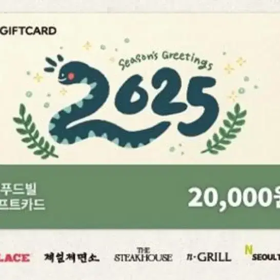 Cj 푸드빌 20000원 기프트카드