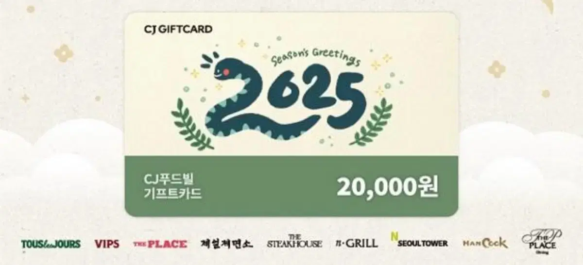 Cj 푸드빌 20000원 기프트카드