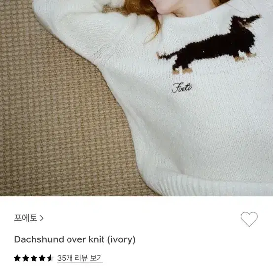 포에토 닥스훈트 니트 foeto Dachshund over knit