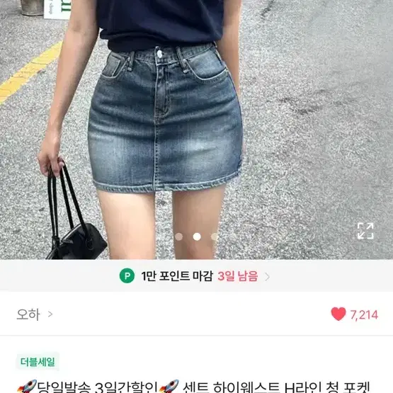 에이블리 오하 청포켓 데님 청치마