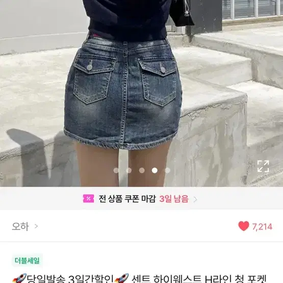 에이블리 오하 청포켓 데님 청치마