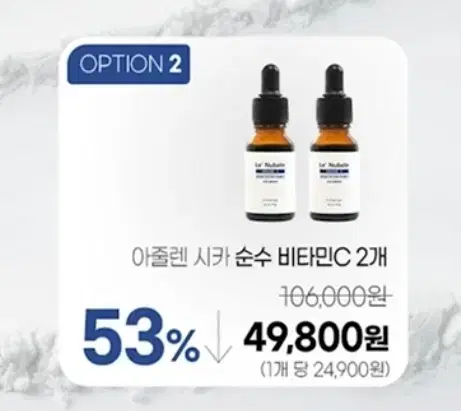 (공구)르누베르 아줄렌 시카 순수비타민c 24.9% 앰플