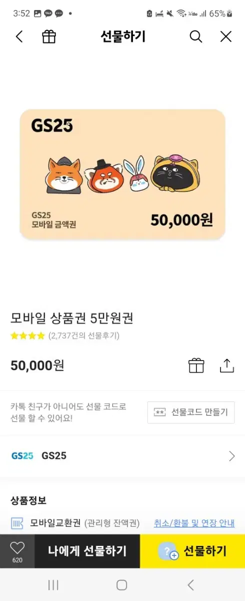 gs25 편의점 모바일상품권 5만원