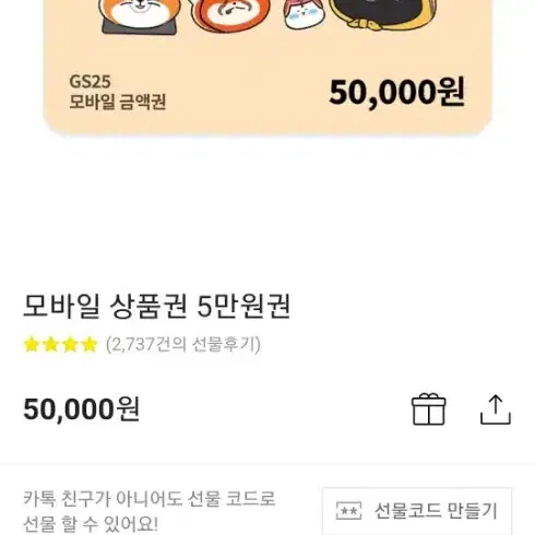 gs25 편의점 모바일상품권 5만원