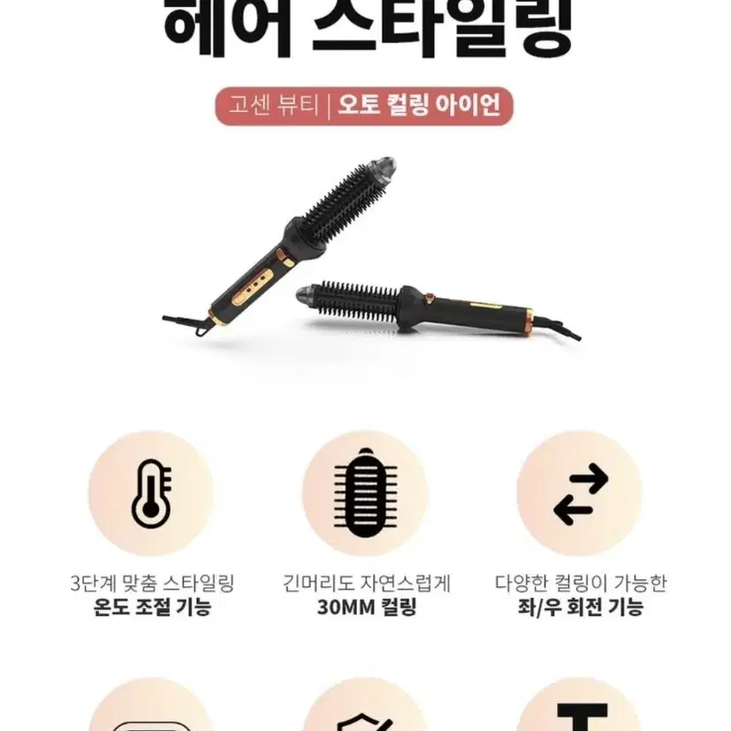 컬링 아이언 고데기