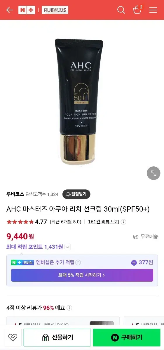 AHC 마스터스 아쿠아 리치 선크림 30ml