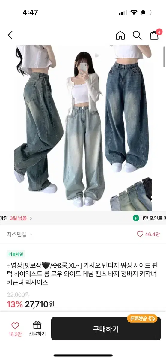 자스민벨 빈티지 워싱 사이드 와이드 데님 팬츠 진청s