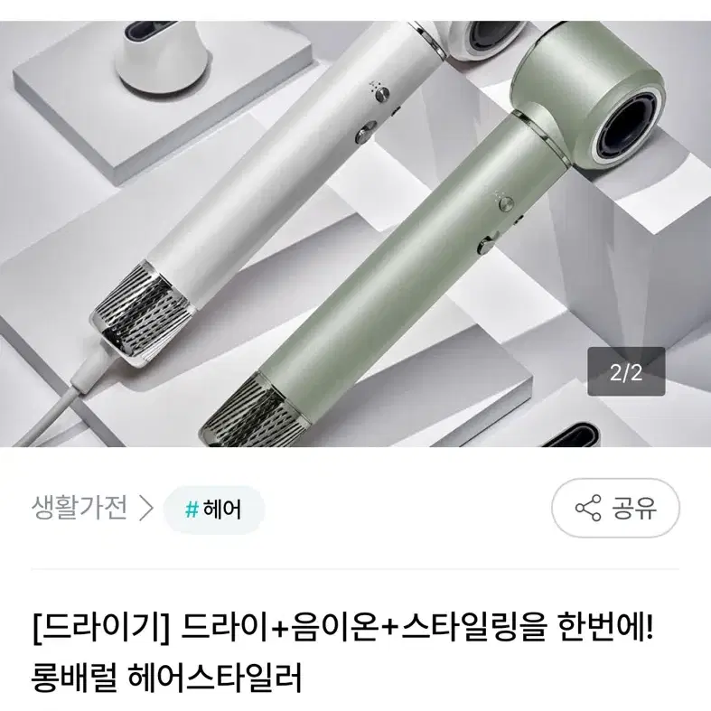 급처!! 슈틸루스터 헤어스타일러 화이트 (다이슨에어랩 성능업, 저렴이)