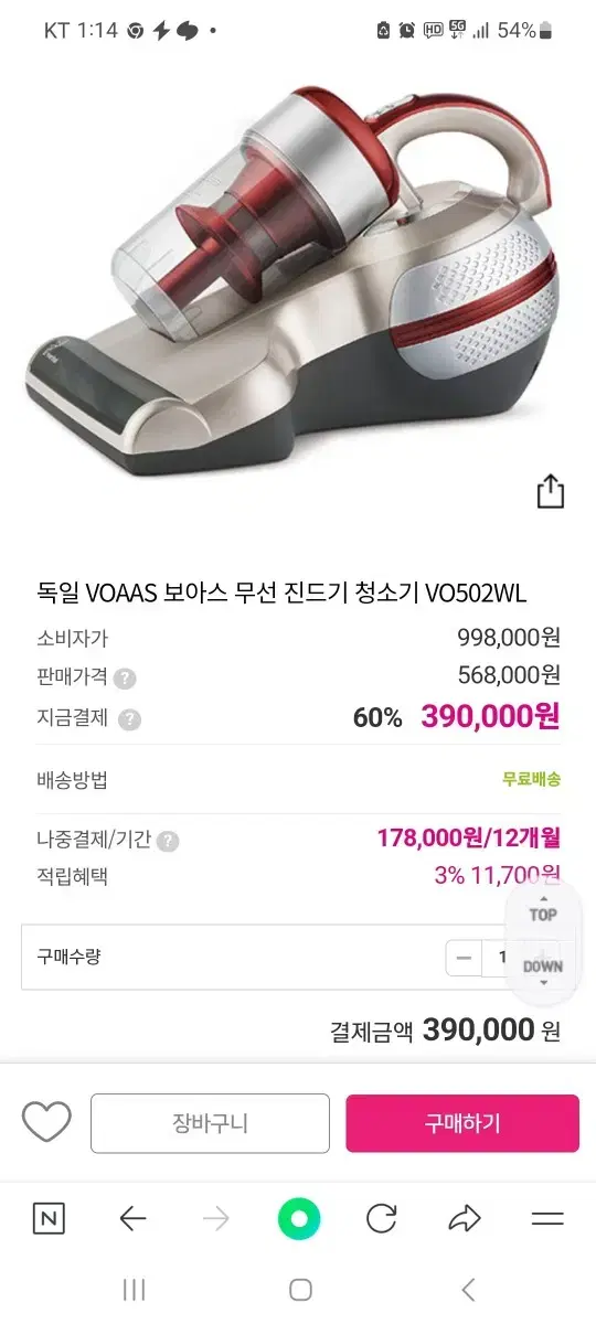 보아스 무선 진드기 청소기 VO502WL저렴하게판매 새상품 입니다