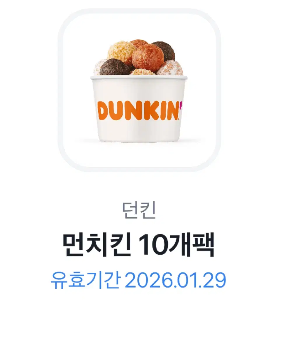 던킨 먼치킨 10개팩