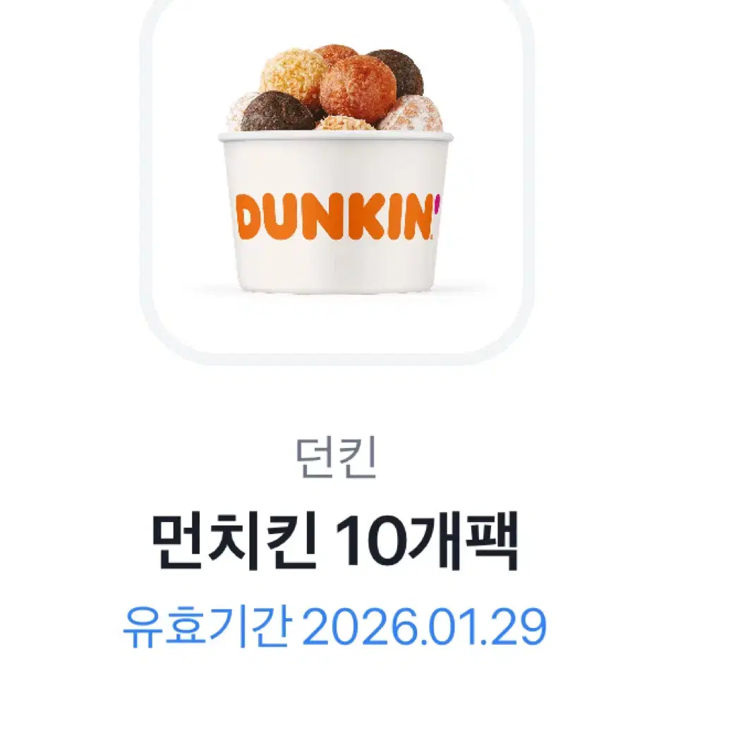 던킨 먼치킨 10개팩