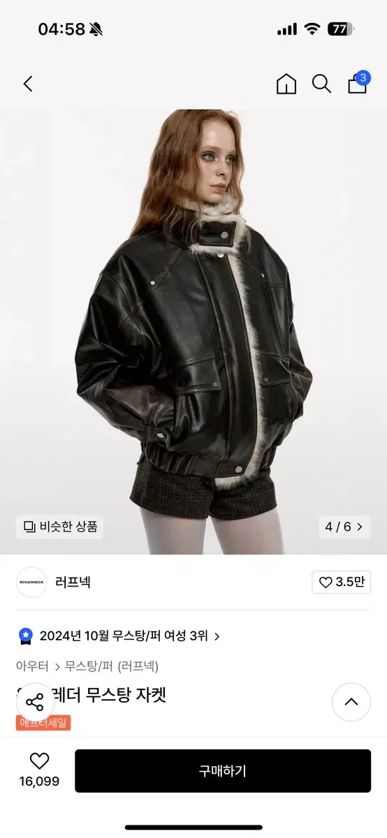 러프넥 워싱 무스탕 자켓