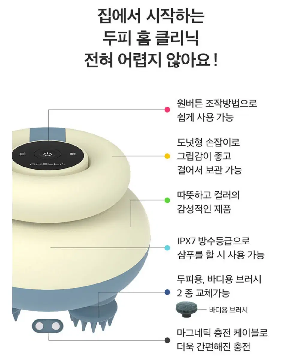 오엘라 두피마사지기 무선 마사지