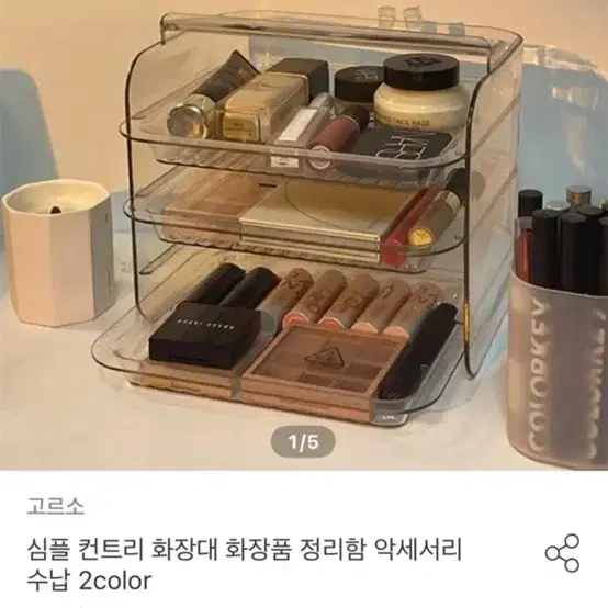 화장대 화장품 정리함 액세서리 수납