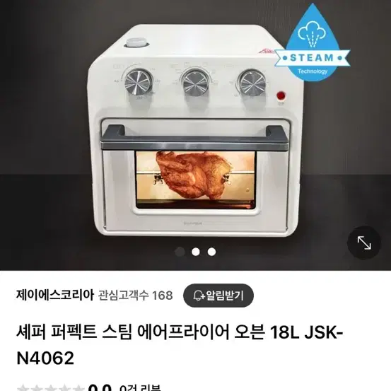 세퍼 퍼펙트 스팀 에어프라이어 오븐 18L jsk-N4062