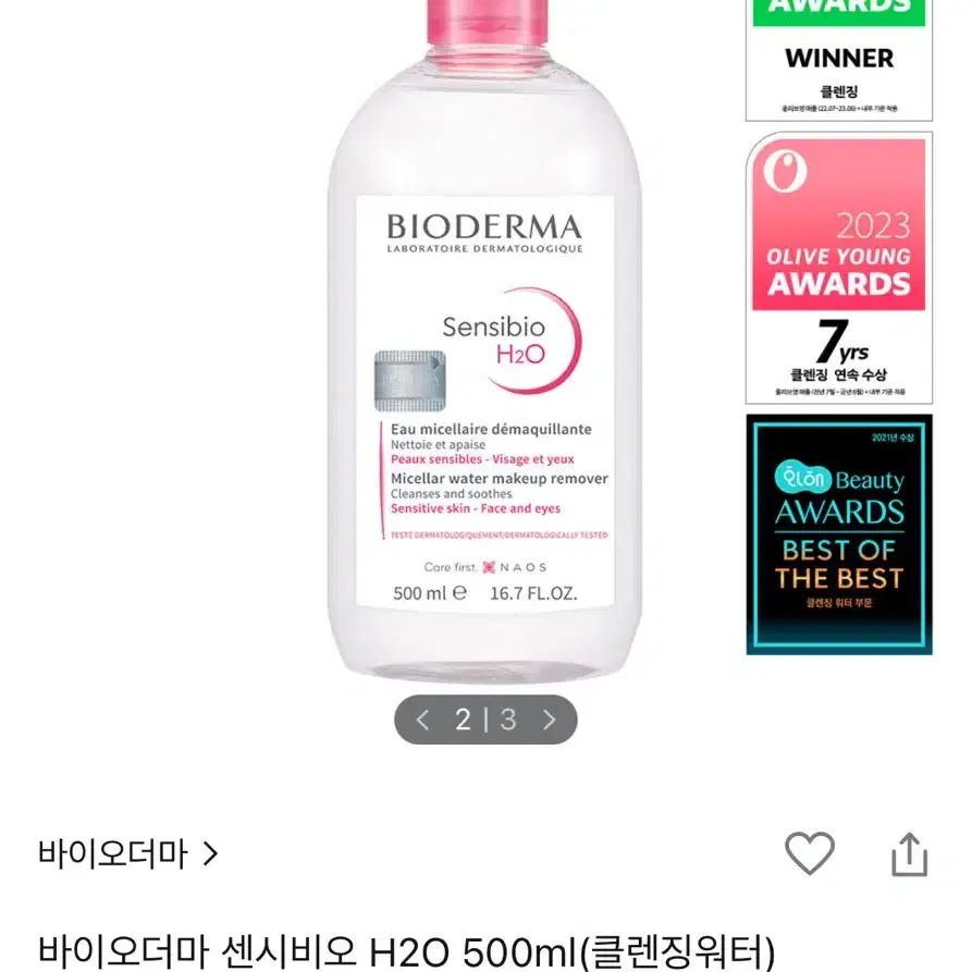 바이오더마 센시비오 H2O 클렌징 워터