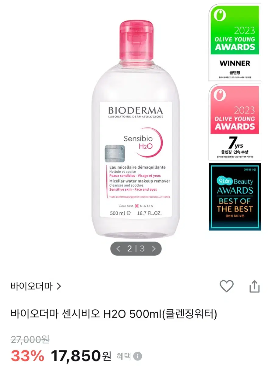 바이오더마 센시비오 H2O 클렌징 워터