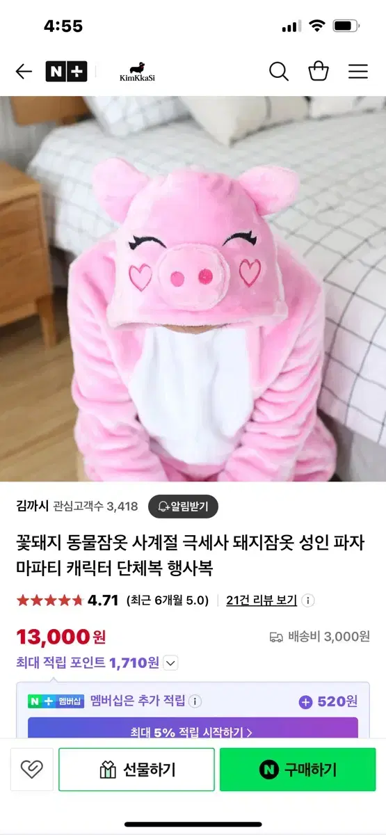 파자마파티 꽃돼지 동물잠옷