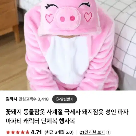 파자마파티 꽃돼지 동물잠옷