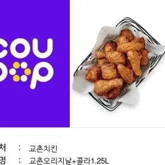 교촌오리지널