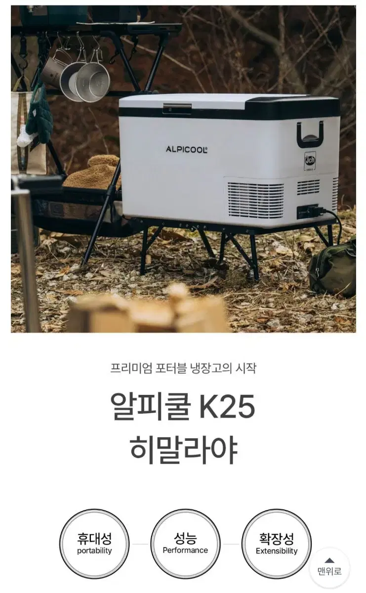 알피쿨K25 캠핑냉장고