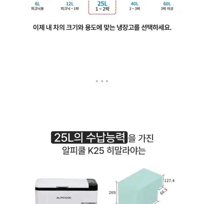 알피쿨K25 캠핑냉장고