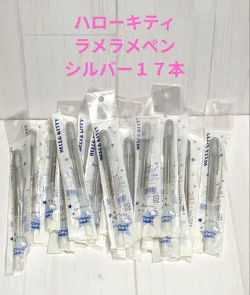 새상품 헬로키티라멜라메펜 실버 17권 세트 레어 잉크펜