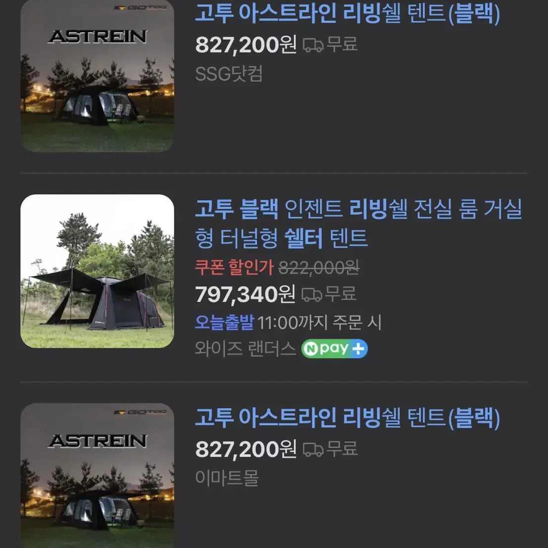 고투 아스트라인 리빙쉘터 블랙 에디션 캠핑 텐트