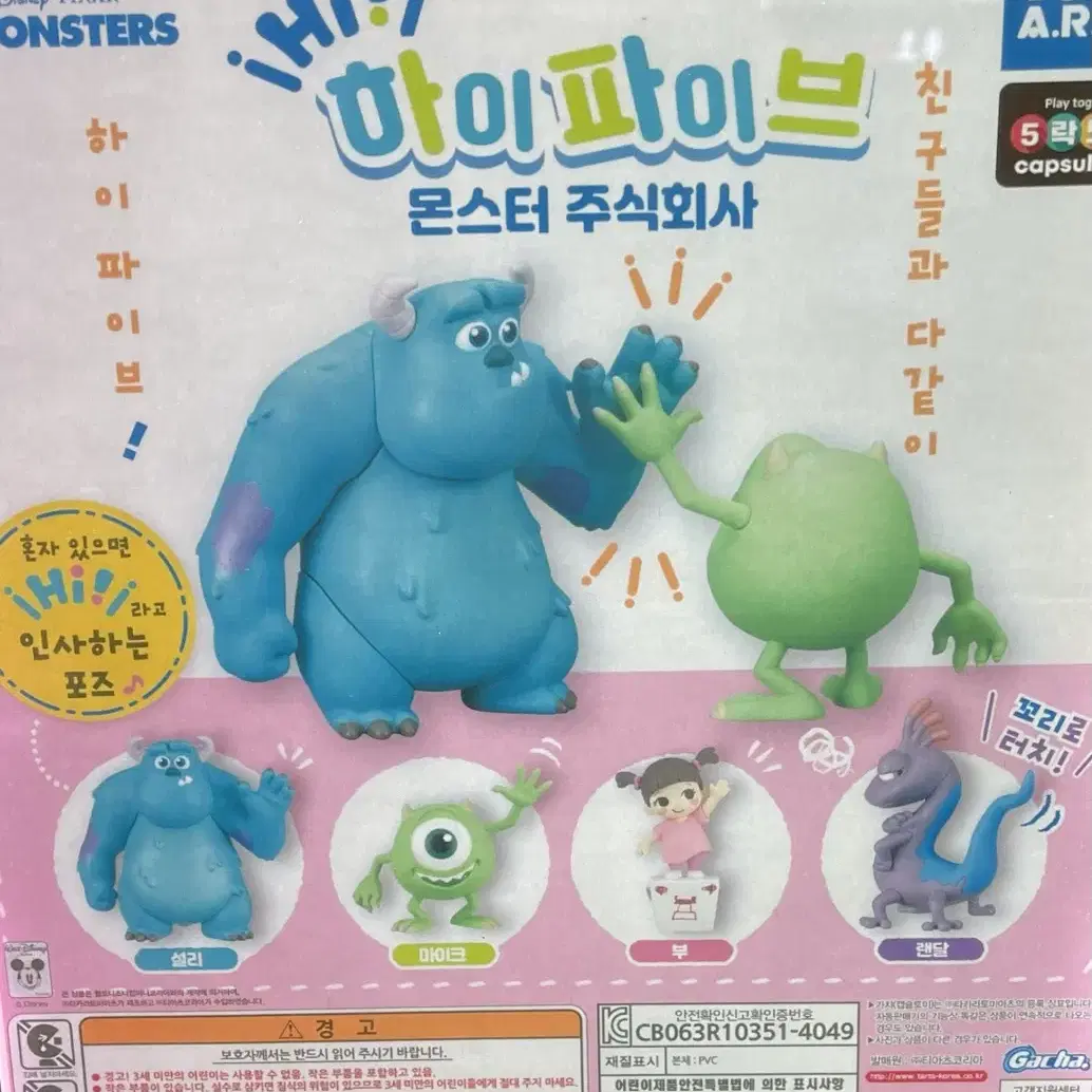 몬스터 주식회사 세트 가챠 피규어 미개봉