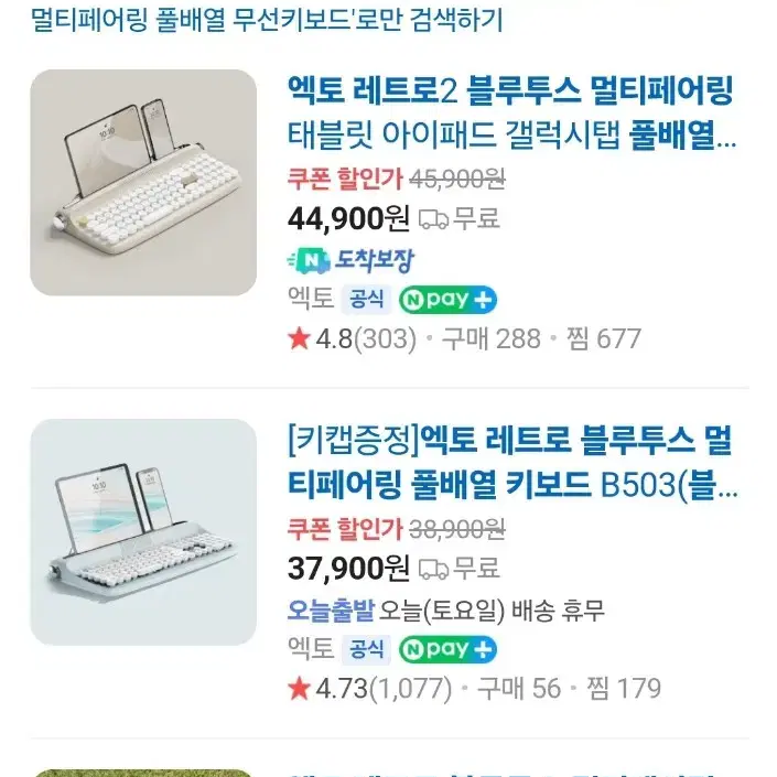 엑토 블루투스 멀티페어링 풀배열 무선키보드 (10회미만 사용, 건전지)