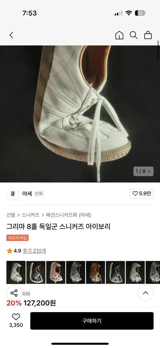 야세 그리마 8홀 독일군 스니커즈 아이보리