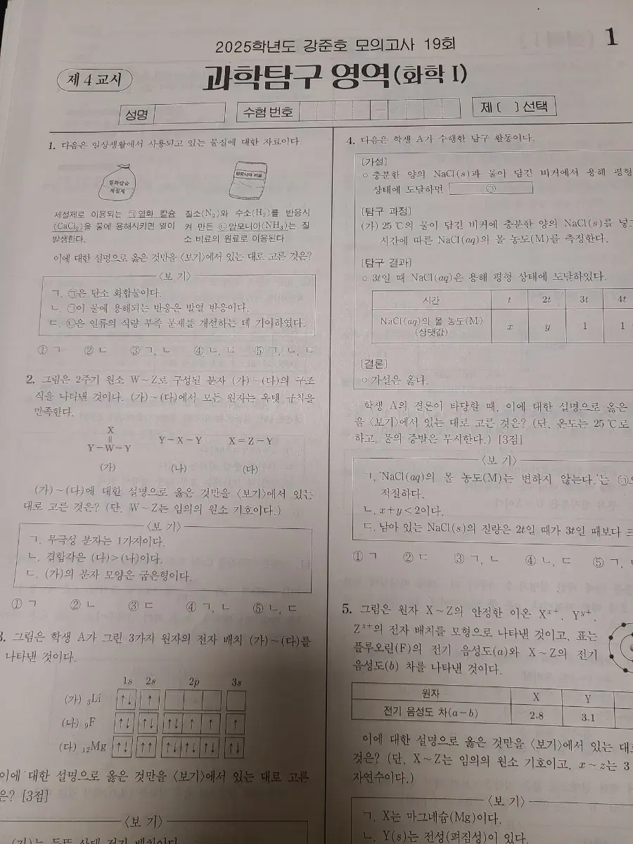 2025 시대인재 강준호 모의고사 68회분 일괄