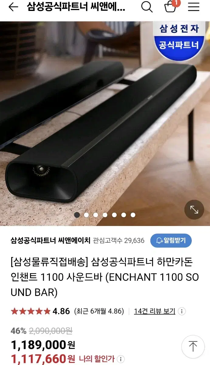 하만카돈 ENCHANT 1100 사운드바