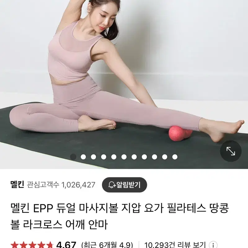 멜킨 EPP 듀얼마사지볼