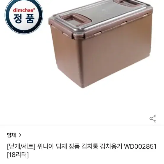 딤채  김치통