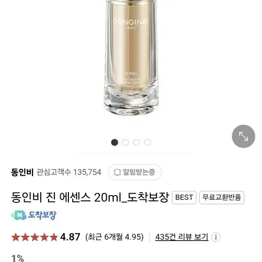 동인비 진 에센스 20ml