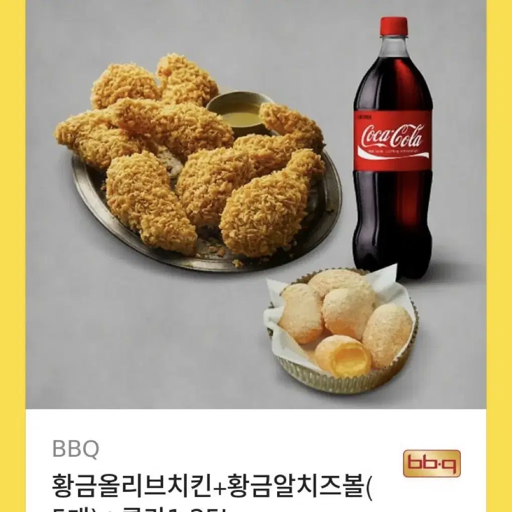 황금올리브치킨+황금알치즈볼( 5개)+콜라1.25L