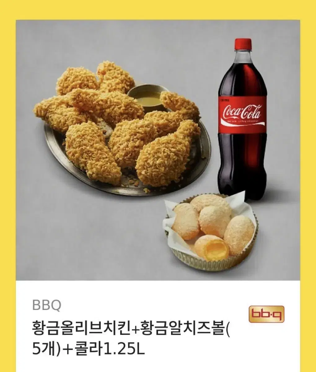 황금올리브치킨+황금알치즈볼( 5개)+콜라1.25L